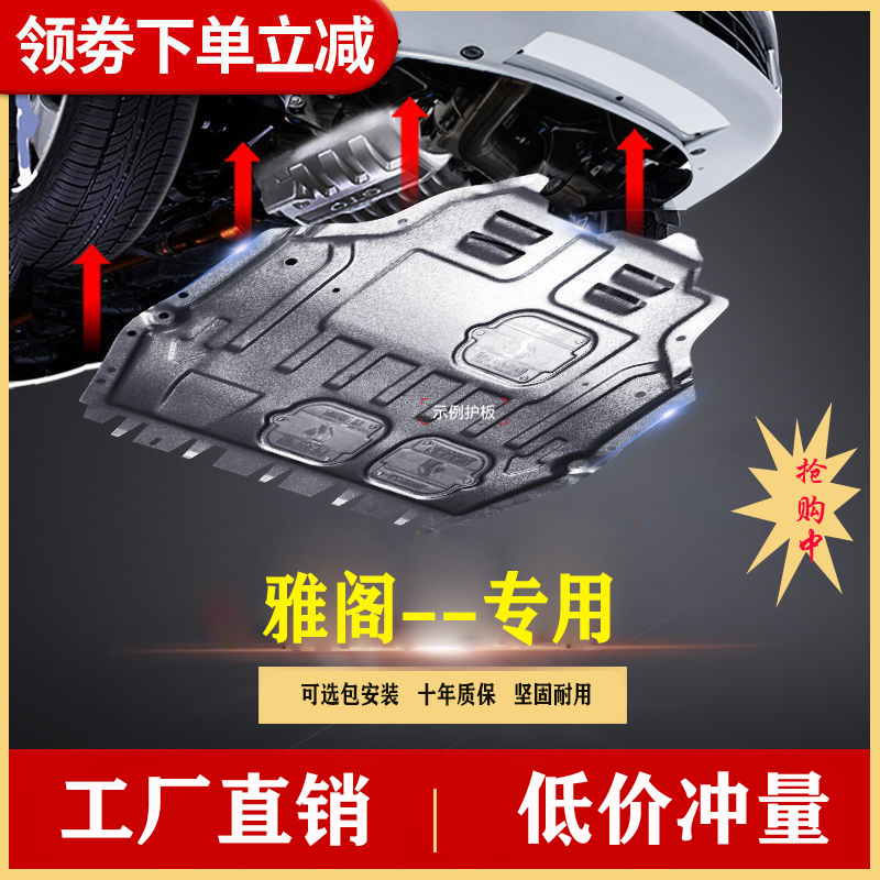 适用本田22款雅阁发动机下护板9.5十八代九代半底盘护甲改装专用