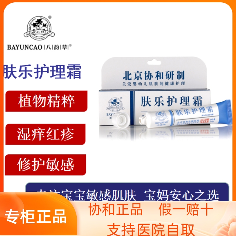八韵草肤乐护理霜20g 湿痒护理无激素红屁过敏修护宝宝新生婴儿童
