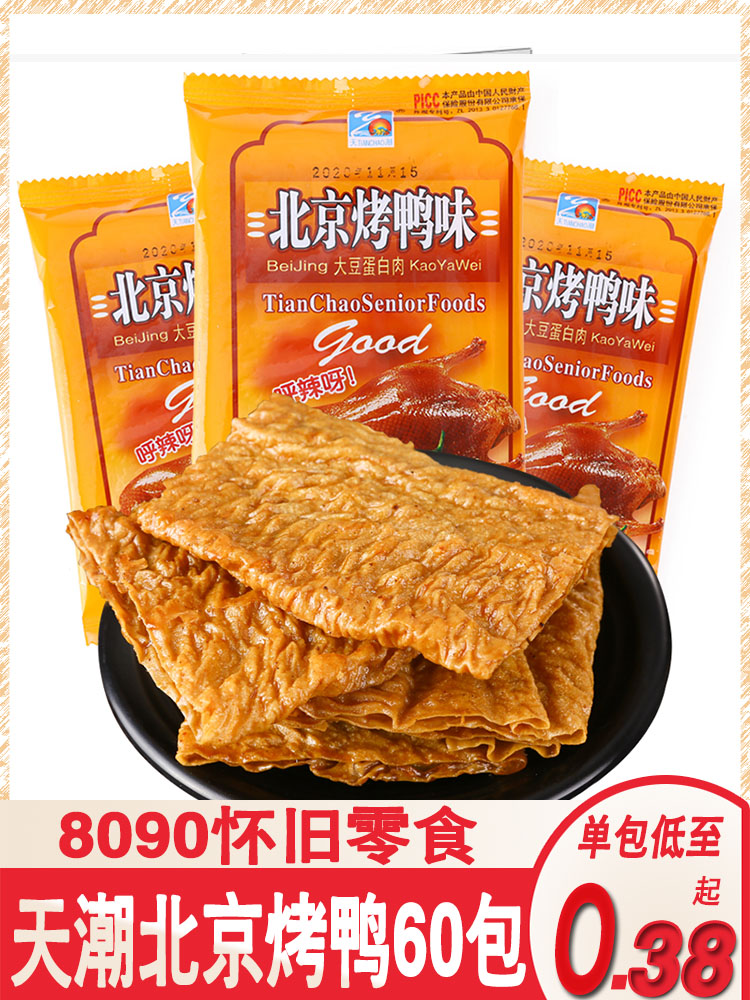 90后经典童年怀旧零食天潮北京烤鸭