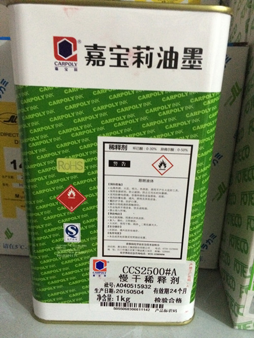 嘉宝莉洗网水环保高品质洗网水低气味高溶解性丝印油墨溶剂cc400