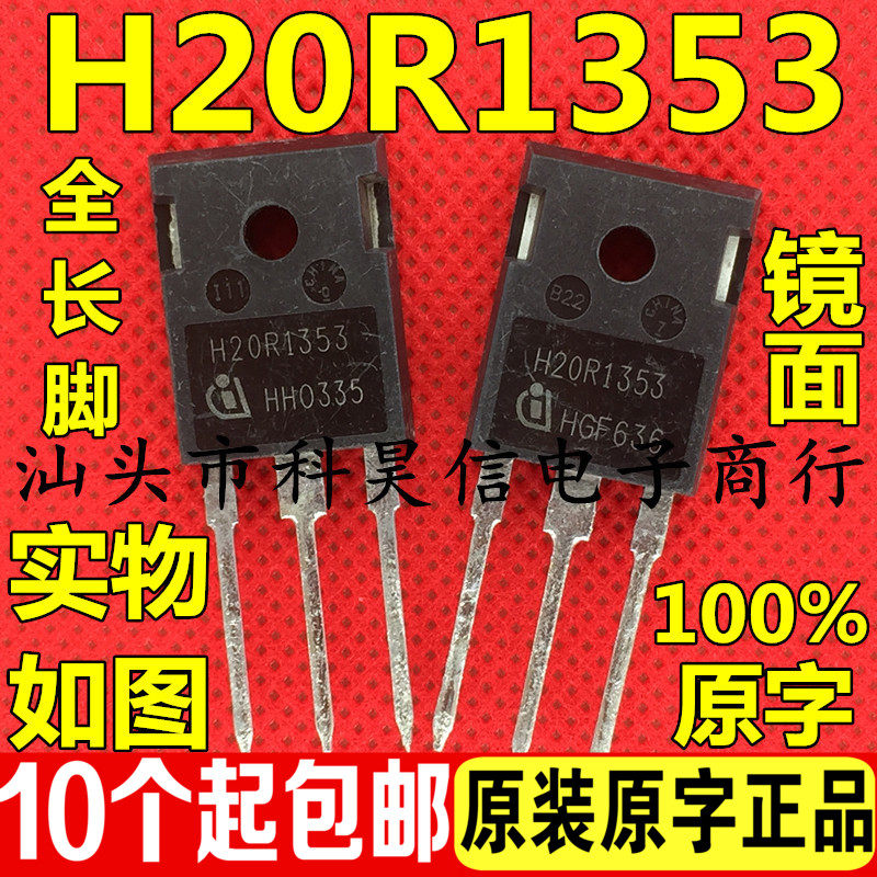 h20r1353耐压高耐压igbt全长功率电磁炉正品拆机长脚场效应管