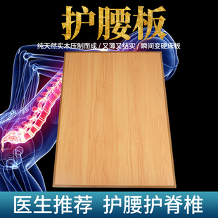 实木护腰硬床板垫保护腰椎脊椎腰间盘突出神器单人腰托护腰垫片