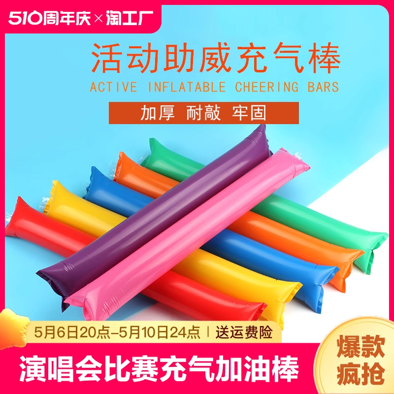 运动会加油棒充气啦啦棒充气棒拉拉棒助威棒应援棒气球定制字logo