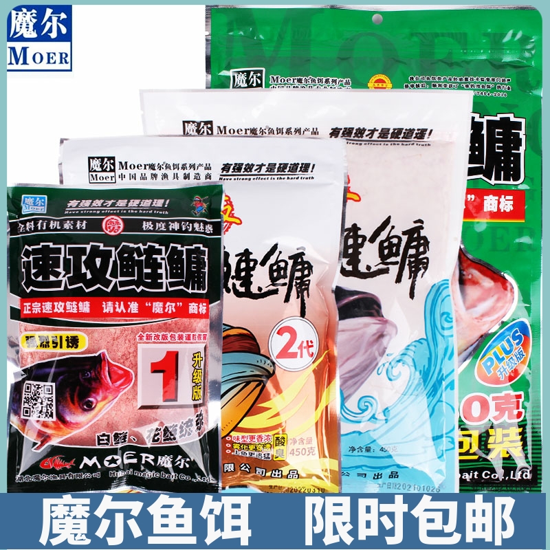 魔尔鱼饵爆炸超霸鲢鳙速攻酵酸鲢鱼花白鲢大胖头水怪饵料抛竿料窝