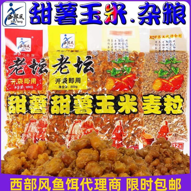 西部风鱼饵老坛五谷杂粮甜薯玉米麦粒底窝料野钓打窝鲤鱼挂钩饵料