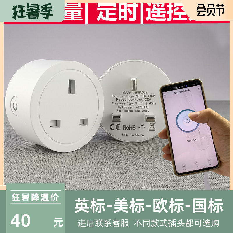 20A英标英规WiFi插座带计电量涂鸦智能生活远程遥控开关循环定时