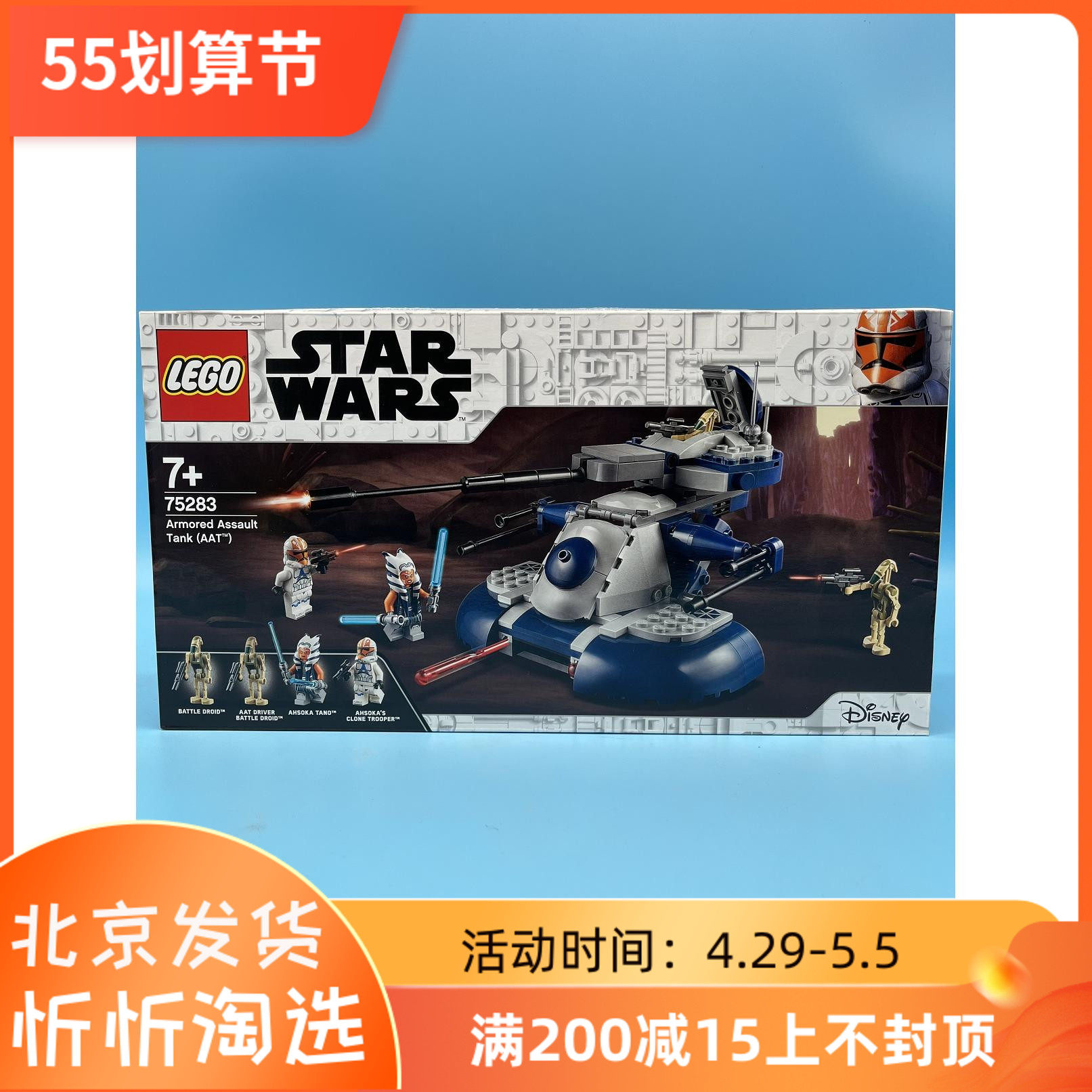 正品现货lego乐高75283starwars星球大战装甲突击坦克塑料积木