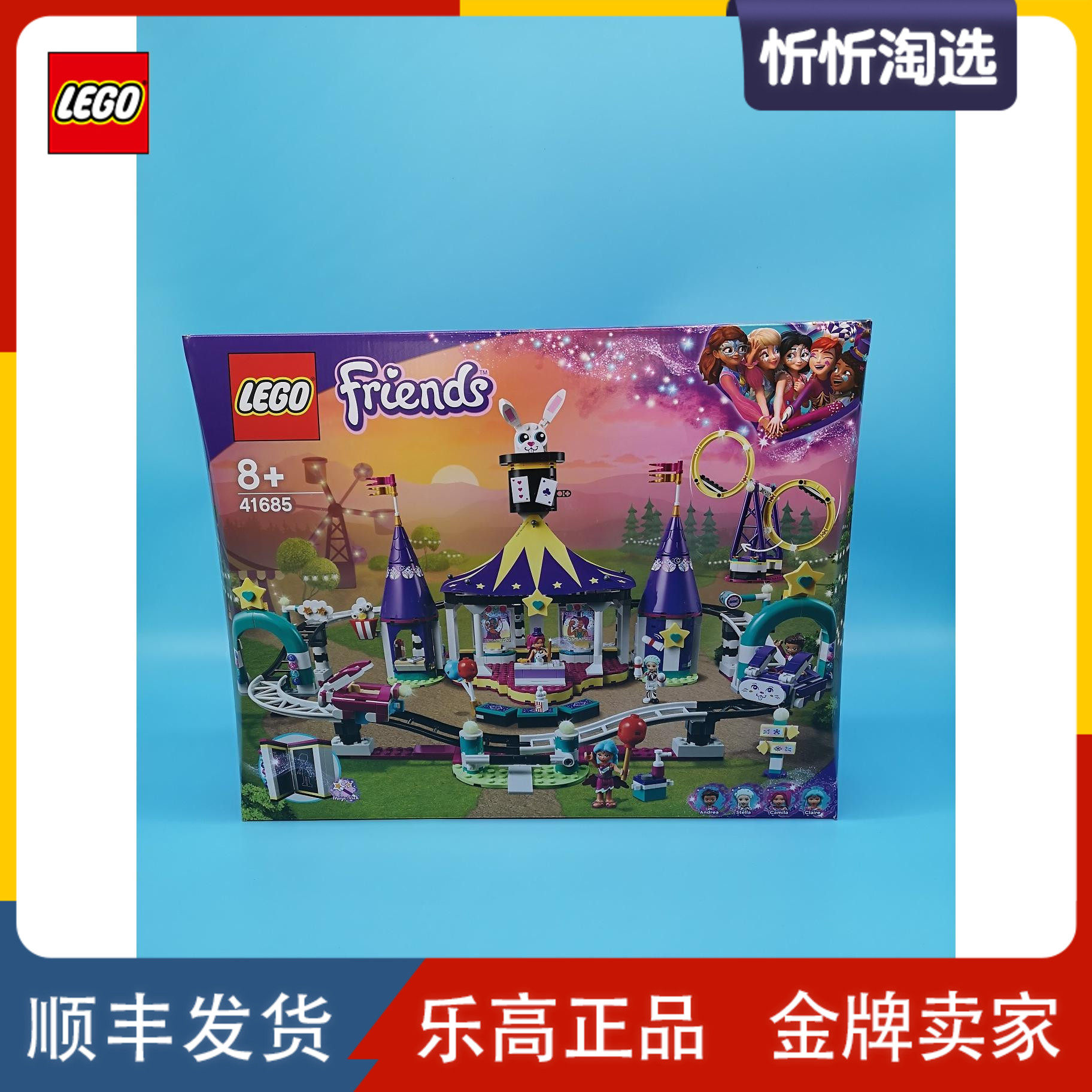 现货正品lego乐高好朋友系列41685神奇的游乐场过山车新品积木