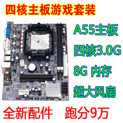 A55 A8 3870K  3.0G四核CPU 8G内存游戏主板套装组装升级电脑