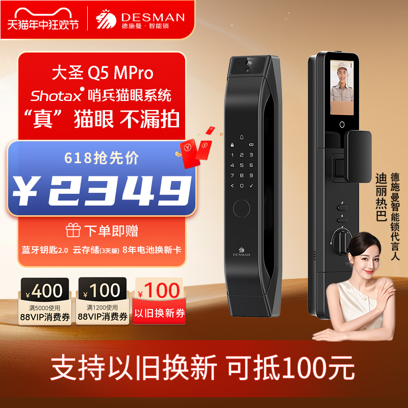 德施曼 大圣 Q5 MPro智能门