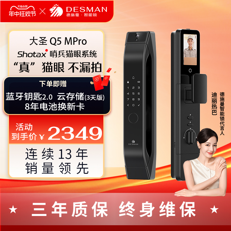 德施曼 大圣 Q5 MPro智能门