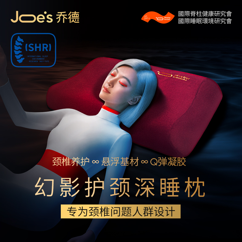 乔德深睡凝胶枕护颈椎助睡眠护颈枕专用枕芯家用单人幻影枕套