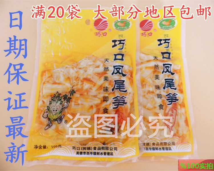 巧口凤尾笋 微辣笋 开袋即食 美味零食休闲野外露营下饭菜爽滑笋在类目 零食/坚果/特产, 蜜饯/枣类/梅/果干, 笋类制品中 - 来自Buy2taobao.com提供专业的淘宝代购服务