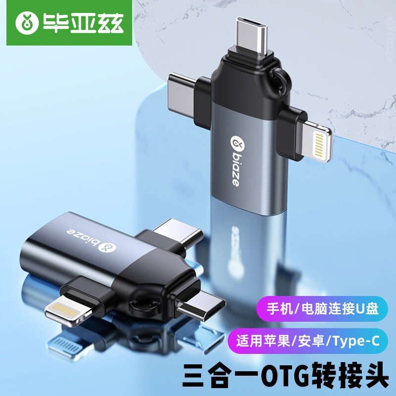 毕亚兹otg转接头三合一苹果Type-C安卓手机外接u盘USB3.0转换器iphone连接相机读卡适用华为苹果macbook