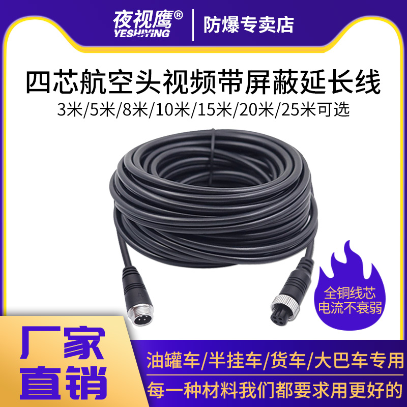 车载监控摄像头成品连接线视频线5米/10米四芯航空头延长线带屏蔽在类目 3C数码配件, 电子元器件市场, 线材/线类, 连接线中 - 来自Buy2taobao.com提供专业的淘宝代购服务