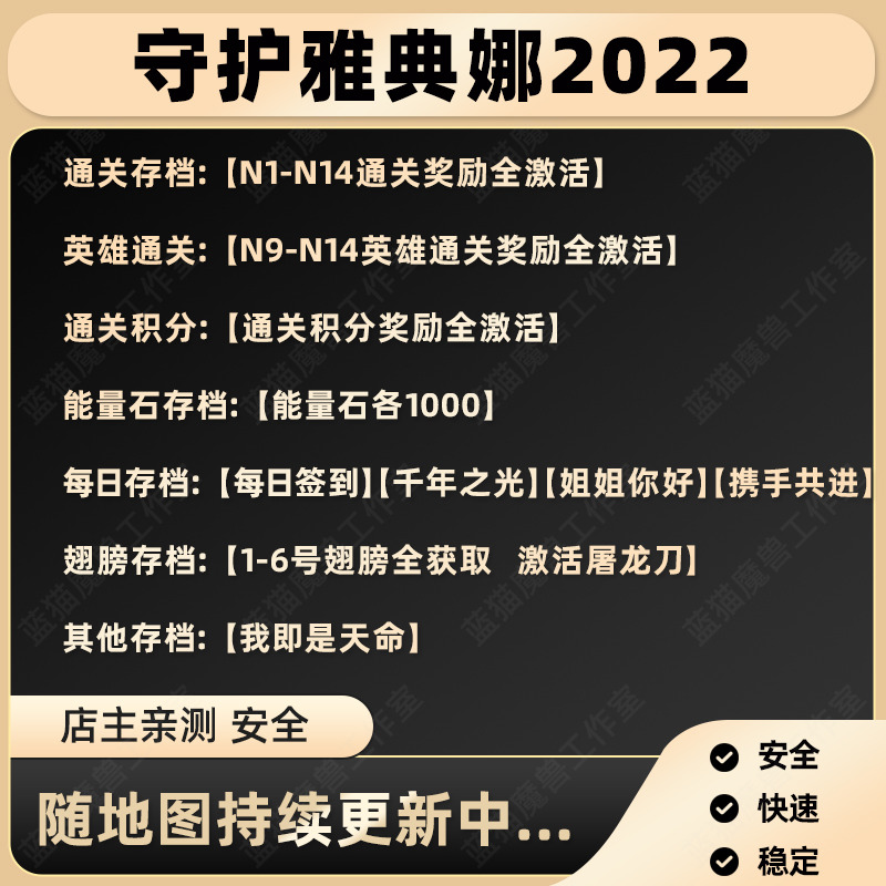 守护雅典娜2022 KK对战平台倚天剑屠龙刀通关存档地图等级挂机