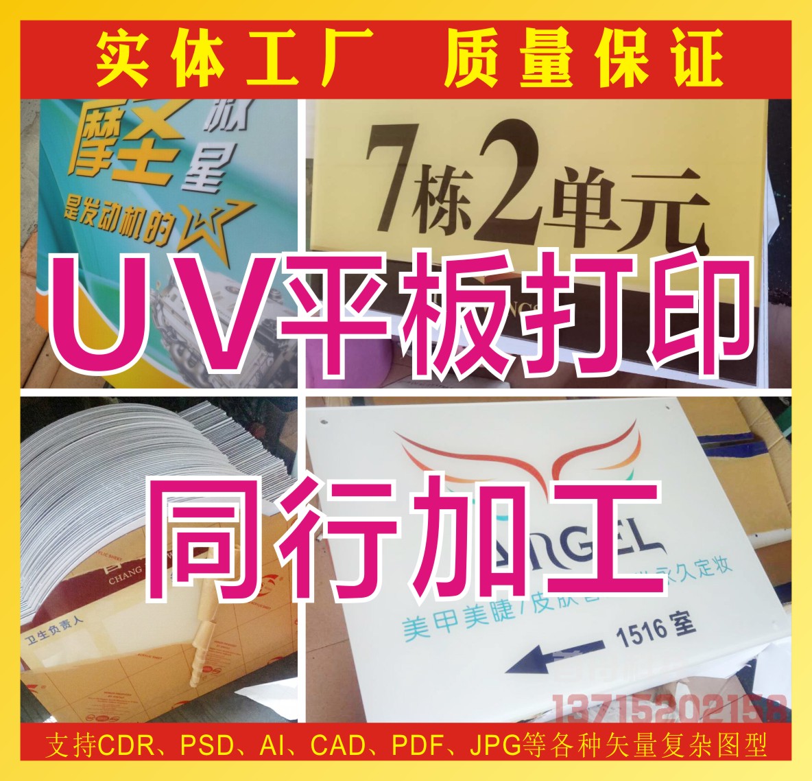 平板UV打印标识门牌扁彩印喷绘印刷PVC广告牌科室牌印刷丝印制定