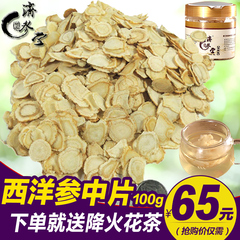 【天天特价】西洋参中片 西洋参切片含片花旗参片人参包邮100g