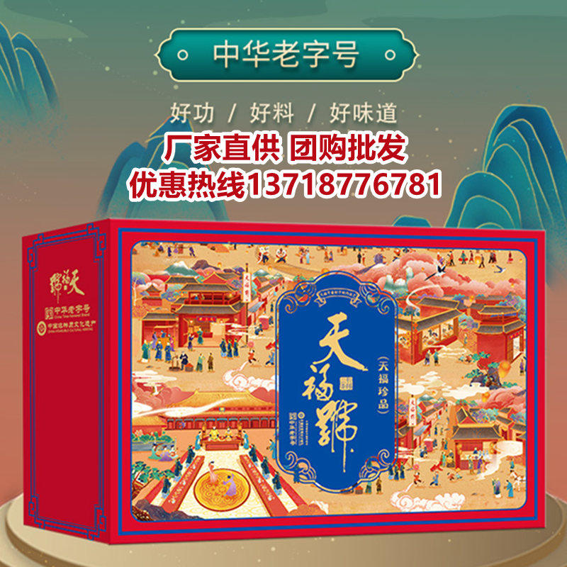 天福号熟食礼盒装