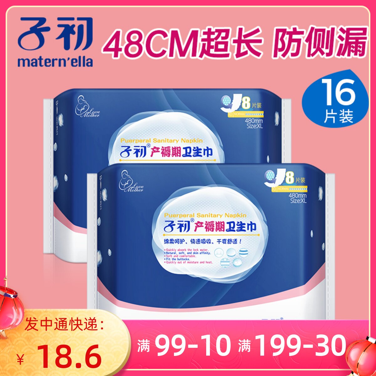 子初产妇卫生巾 480mm超长夜用产后恶露专用月子加长加大长款大号