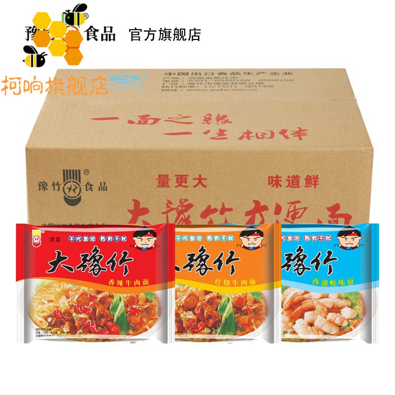一折豫竹方便面整箱包邮袋装干吃