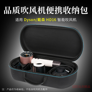 适用 dyson戴森吹风机收纳盒HD16吹风机收纳包旅行外出便携手提包