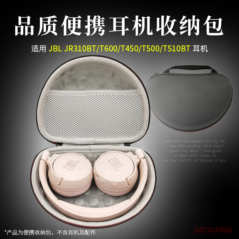 适用JBL JR310BT T600 TUNE660NC T450 T500 T510BT收纳盒耳机包