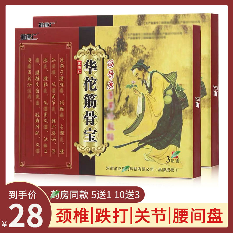 张百年虎镖颈肩腰腿冷疼痛麻木肿胀痛可贴坐骨神经老