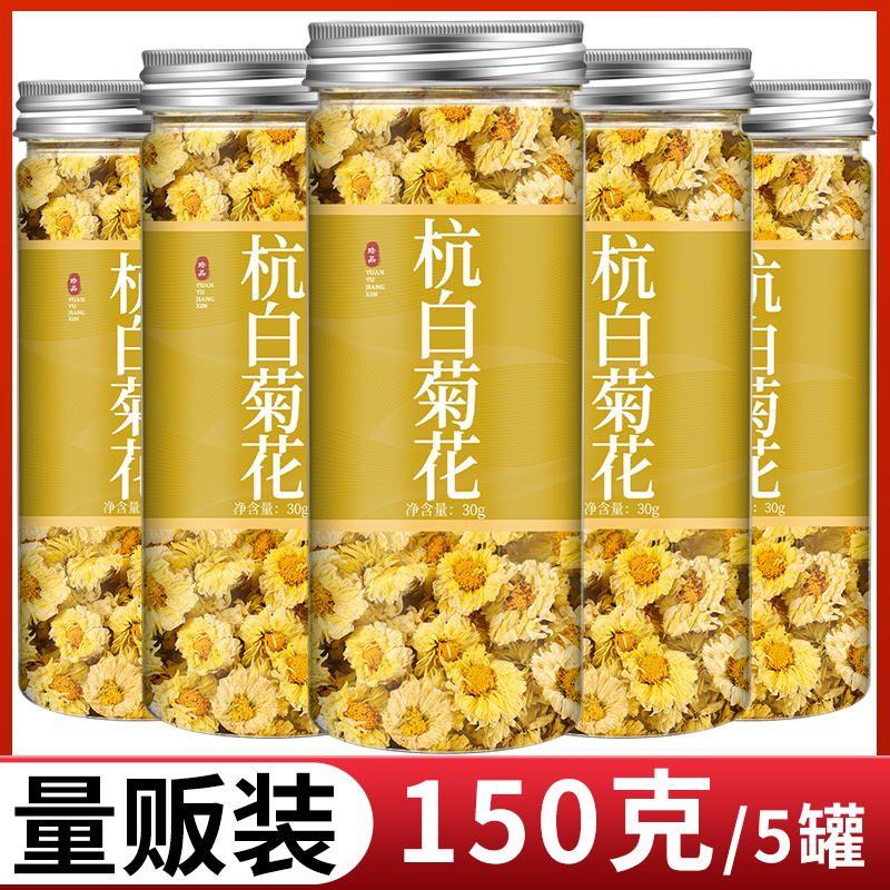 杭白菊花茶正品官方旗舰店正宗桐乡杭