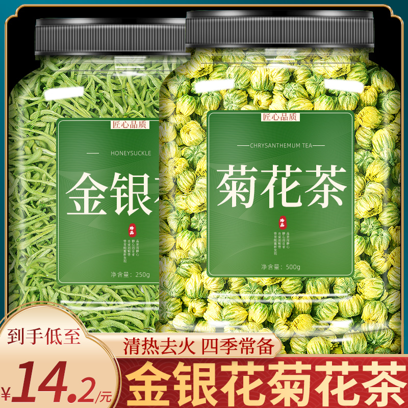 金银花菊花茶去火清热解毒官方旗舰店