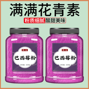 巴西莓粉官方旗舰店纯冻干粉变白膳食纤维天然果蔬粉食用烘焙商用