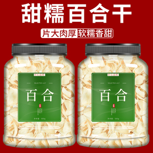 百合干干货特级官方旗舰店新鲜无硫食用兰州龙牙百合中药材莲子茶