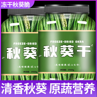 冻干秋葵500g即食秋葵脆干非油炸蔬菜脆无糖泡茶批发儿童蔬菜脆片