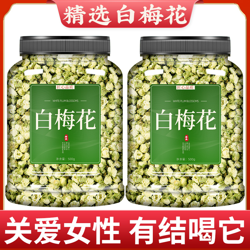 白梅花中药花茶正品官方旗舰店泡茶煮