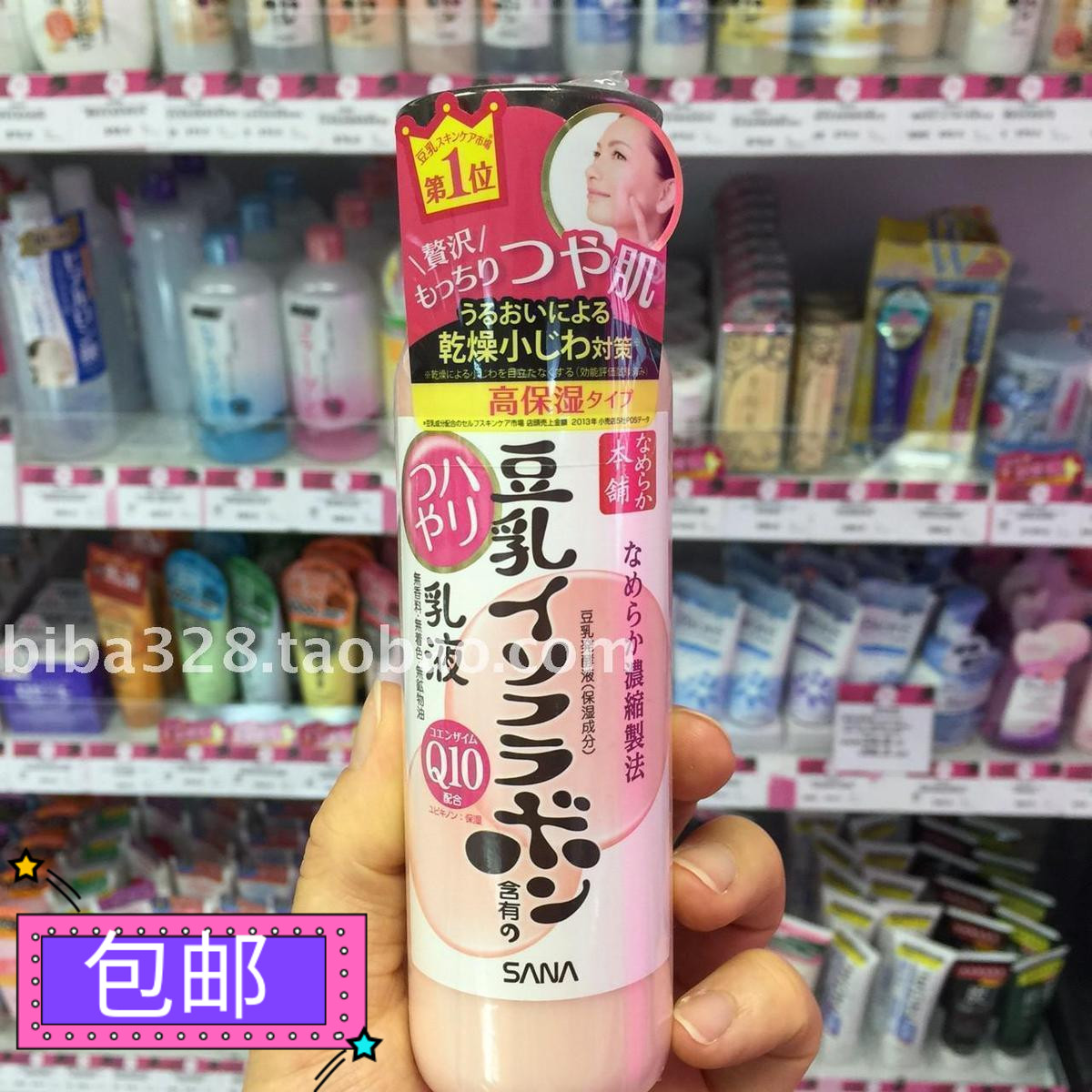 香港正品SANA豆乳美肌Q10弹力光泽保湿乳液150ml紧致补水孕妇粉色