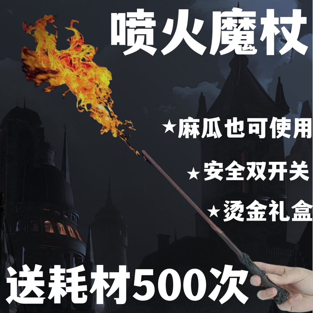 哈利波特喷火魔杖火焰魔法棒cosp