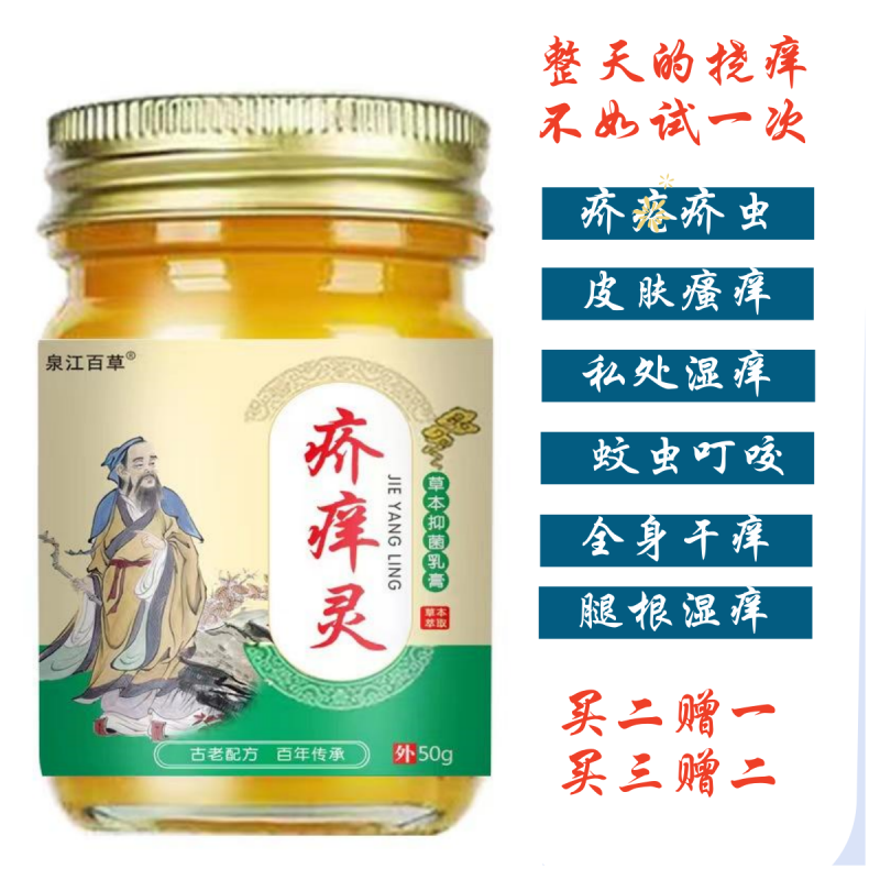 疥痒灵祛湿抑菌乳膏疥疮疥虫湿疹皮肤瘙痒阴虱螨虫全身百草止痒膏