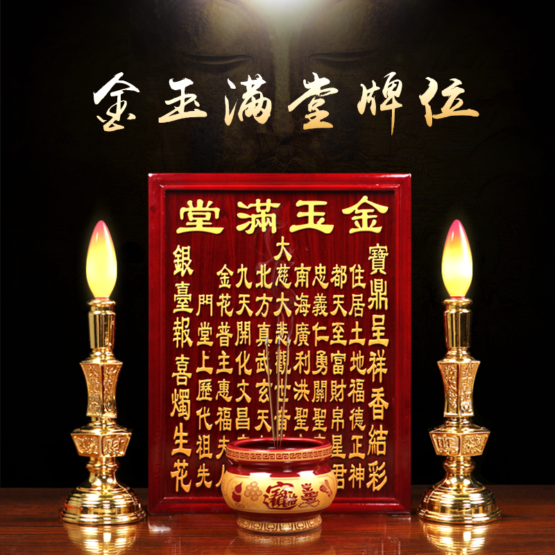 金玉满堂九位大神牌位 堂上历代祖先神位 灵位 枣红实木凸金字