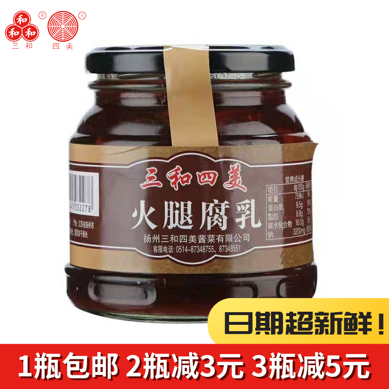 三和四美火腿豆腐乳360g瓶装扬州特产腐乳豆腐下饭菜调味火锅蘸料