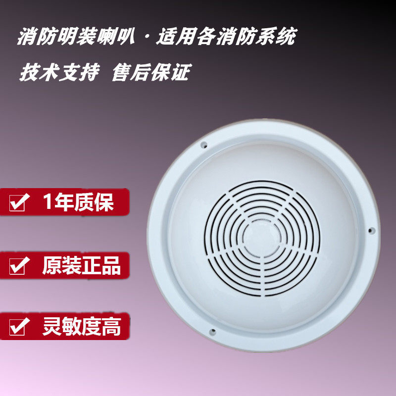 消防喇叭消防吸顶广播海湾消防广播依爱消防喇叭利达消防广播明装