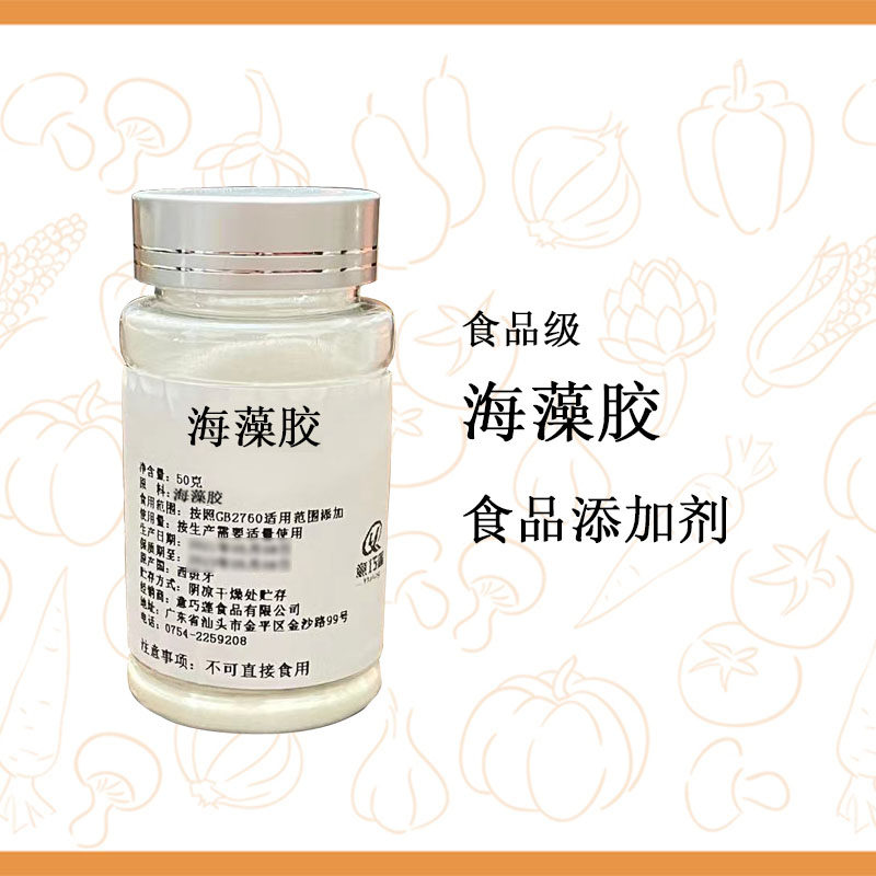 海藻胶 黄原胶 柠檬酸 nh果胶 卡拉胶 分子料理食品添加剂 褐藻胶