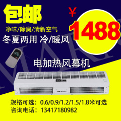 成亿1.8米冷暖电热风幕机1.2米风幕0.9米1.5米0.6米电加热风幕机