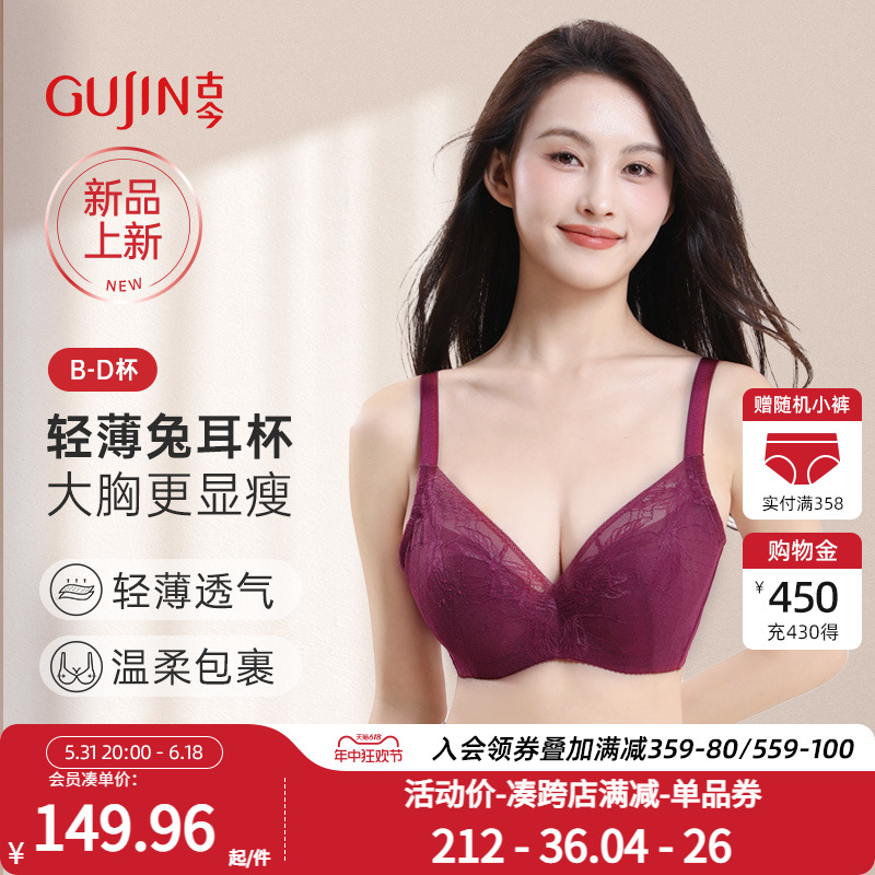 古今内衣女薄款兔耳杯大胸显小收副乳