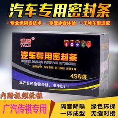 雅麟适用于广汽传祺GS5速博全汽车门隔音防尘密封胶条中控台防尘