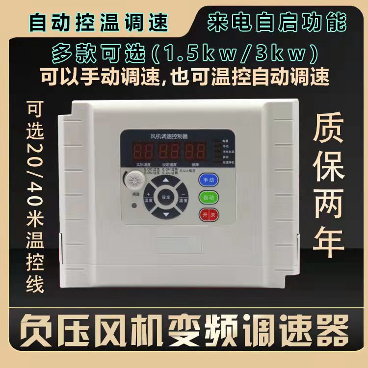 负压风机变频器自动温控调速器380v三相猪场养殖变频控器新款