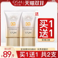欧诗漫美白防晒霜女50倍面部防紫外线正品官方旗舰店夏隔离二合一