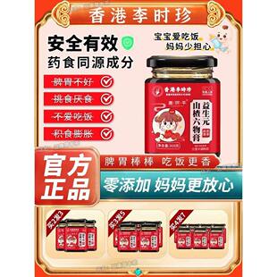 鸡内金益生元山楂六物膏儿童款调理脾胃宝宝不挑食积食开胃口消食