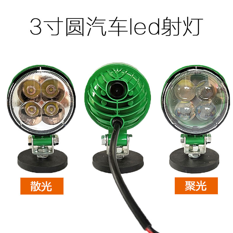 3寸圆汽车货车led射灯12v24v聚光散光倒车灯带强磁电动车改装大灯