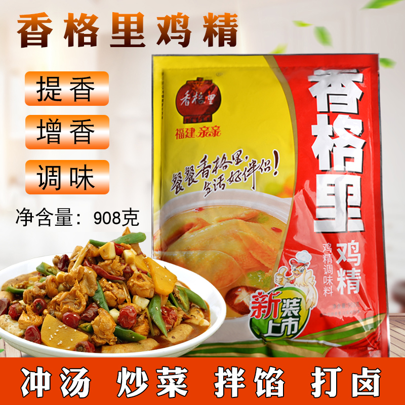 香格里鸡精调味料908g沙县小吃火锅麻辣烫卤菜云南过桥米线家用