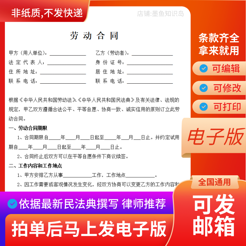 2024年新版正规员工劳动合同电子版模板范本 企业用工合同 可打印